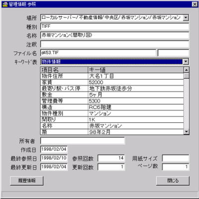 ファイル管理情報ダイアログ