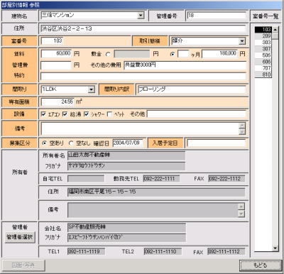 ファイル管理情報ダイアログ
