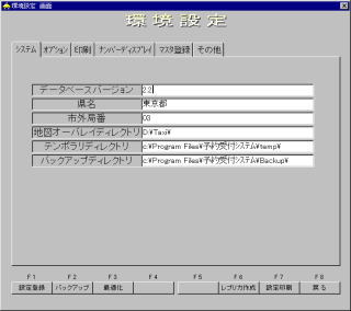 ファイル管理情報ダイアログ